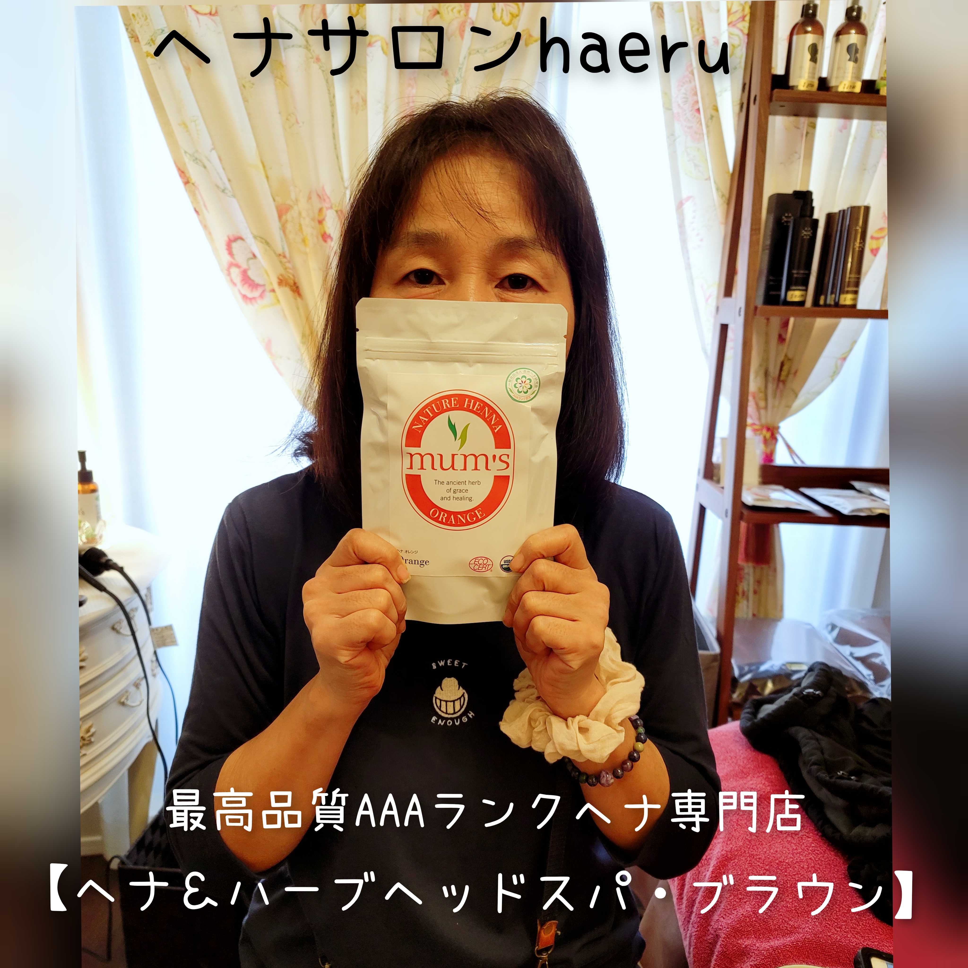 最高品質AAAランクヘナサロン haeru ハエル｜大阪市西区 中央区